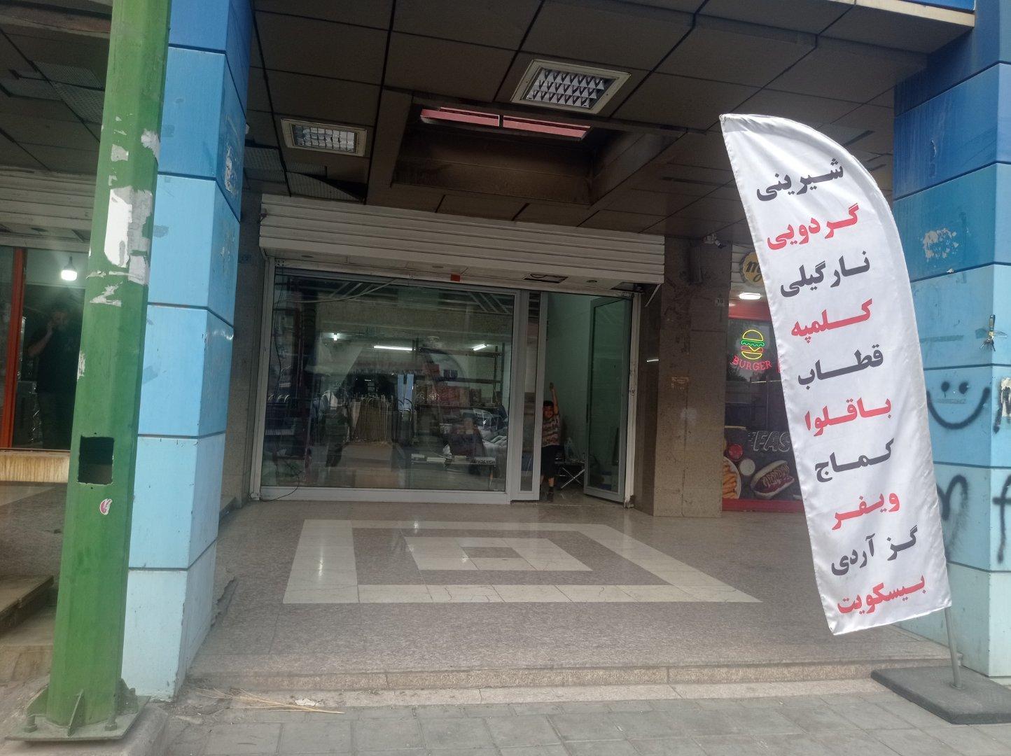 عکس عمده فروشی شادلی بار