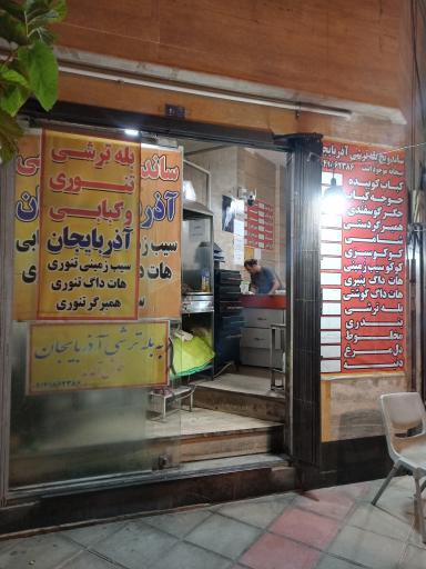 عکس بله ترشی
