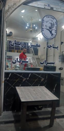 عکس طباخی پاتوق