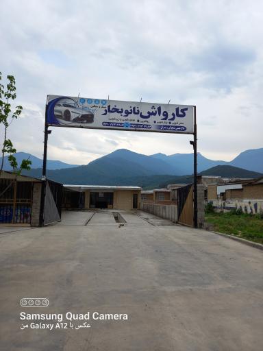 عکس کارواش نانو بخار سنچولی