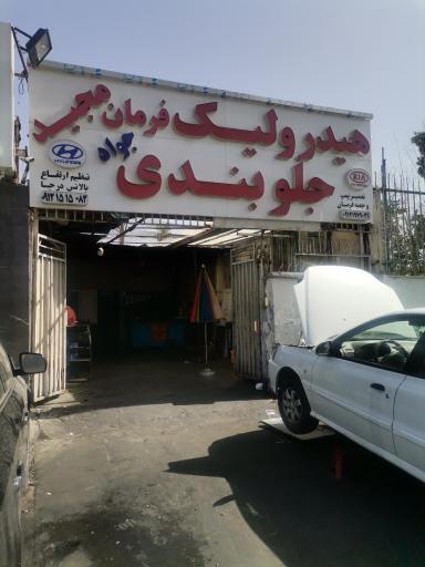 عکس جلوبندی و هیدرولیک فرمان مجید