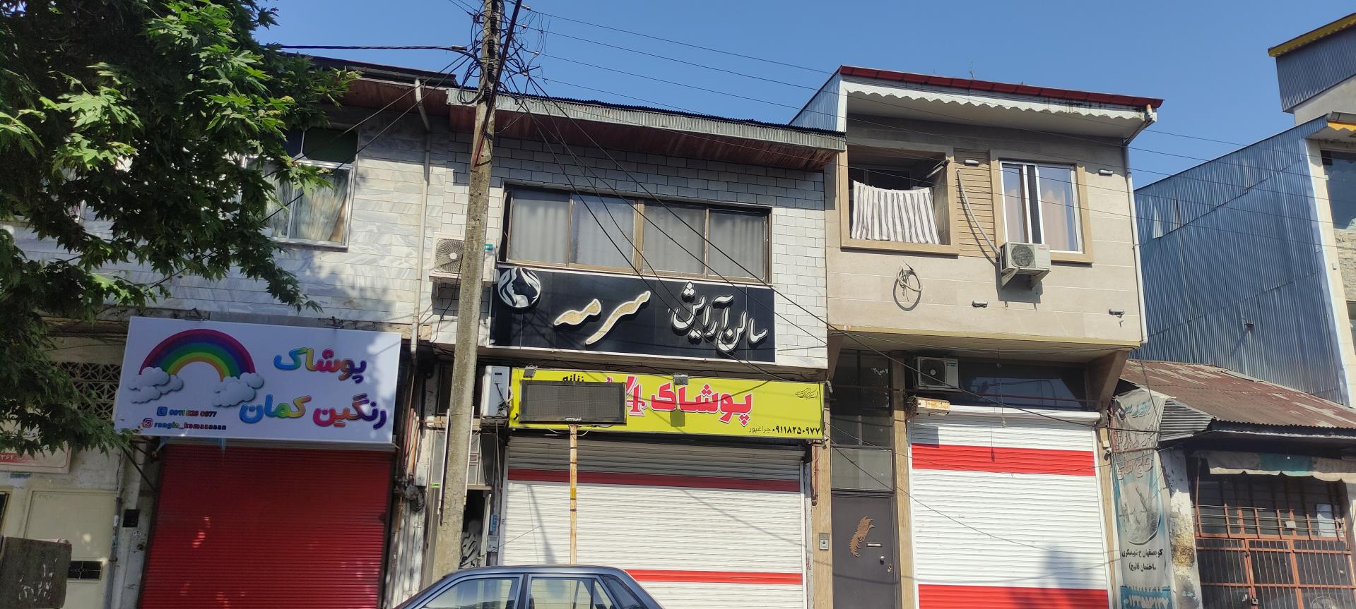 عکس سالن آرایش سرمه