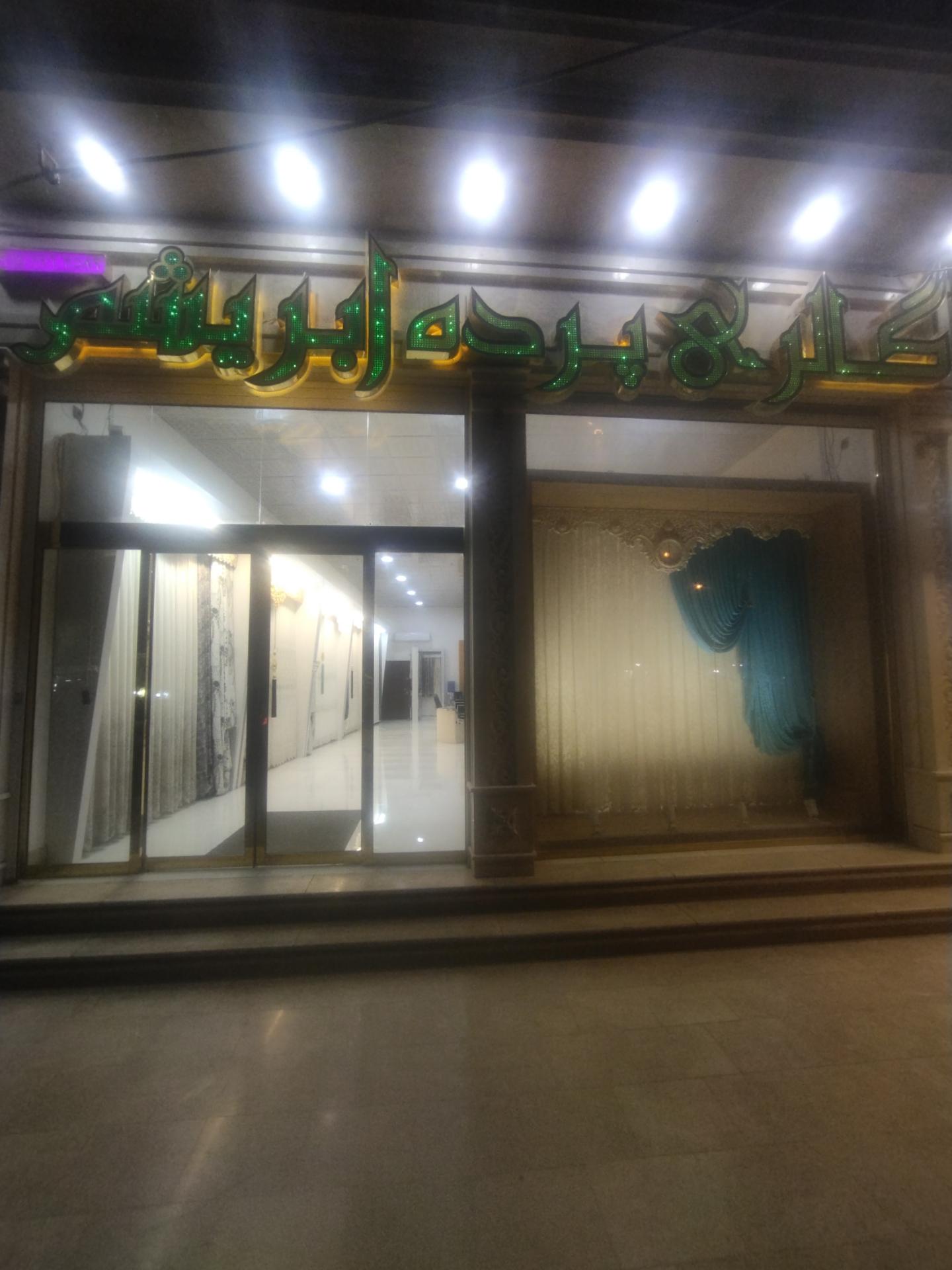 عکس گالری پرده ابریشم 