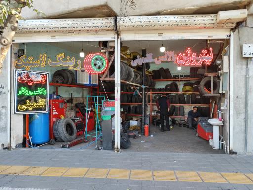 عکس رینگ لاستیک بخشی