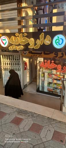 عکس داروخانه دکتر عسگری 