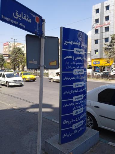 مجتمع هوشمند پزشکی بهستون