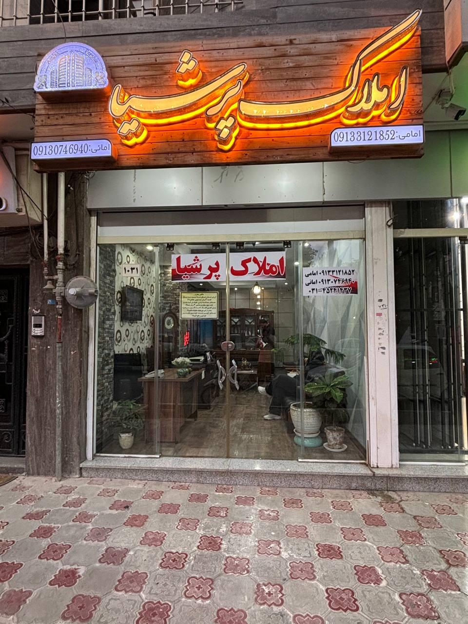 عکس املاک پرشیا