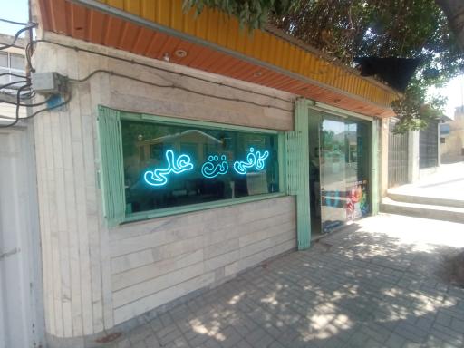 عکس کافی نت علی