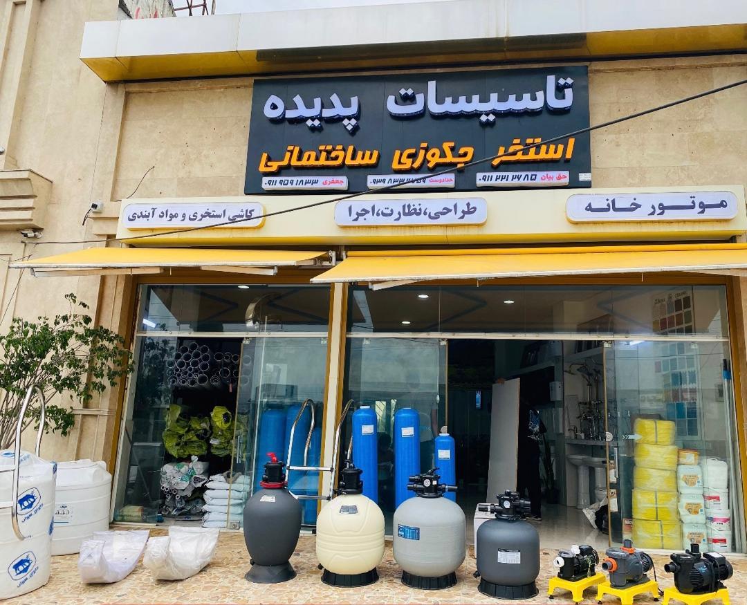 عکس فروشگاه تاسیسات پدیده