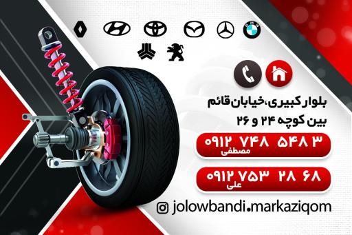 عکس جلوبندی مرکزی