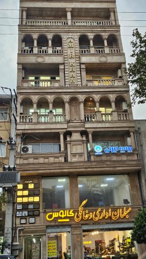 عکس موسسه حقوقی و داوری اطمینان گستران