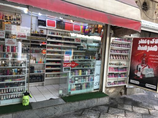 عکس عطر و ادکلن هنرمند