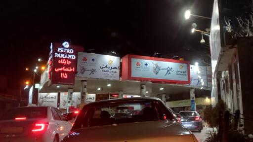 عکس پمپ بنزین دانشجو