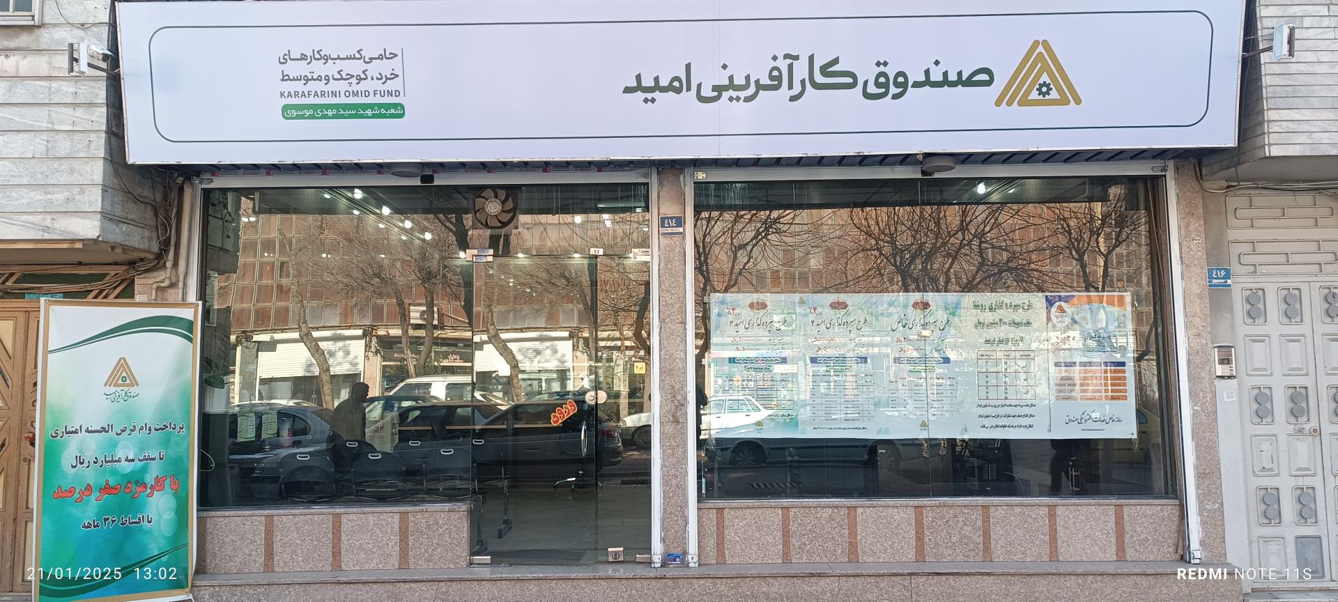 عکس صندوق کارآفرینی امید