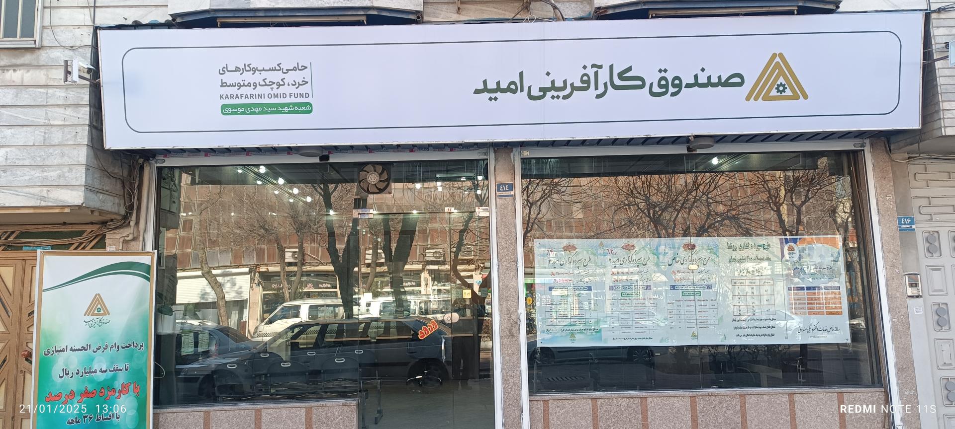 عکس صندوق کارآفرینی امید