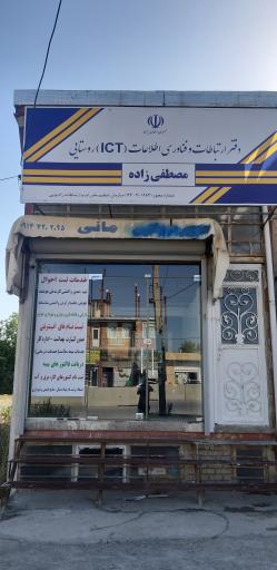 عکس دفتر پیشخوان قرالر طسوج