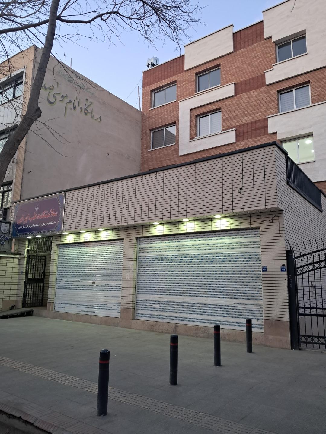 عکس کلینیک تخصصی امام موسی صدر