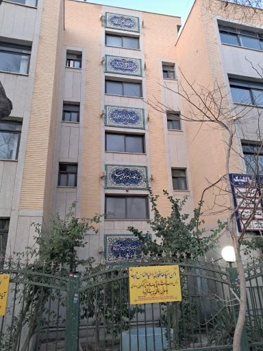 عکس کلینیک تخصصی امام موسی صدر