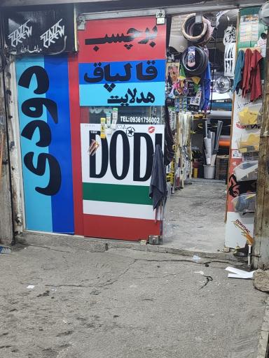 تزئینات اتومبیل محمد درخشان