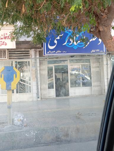 عکس دفتر اسناد رسمی 132 ستایش خسروانی