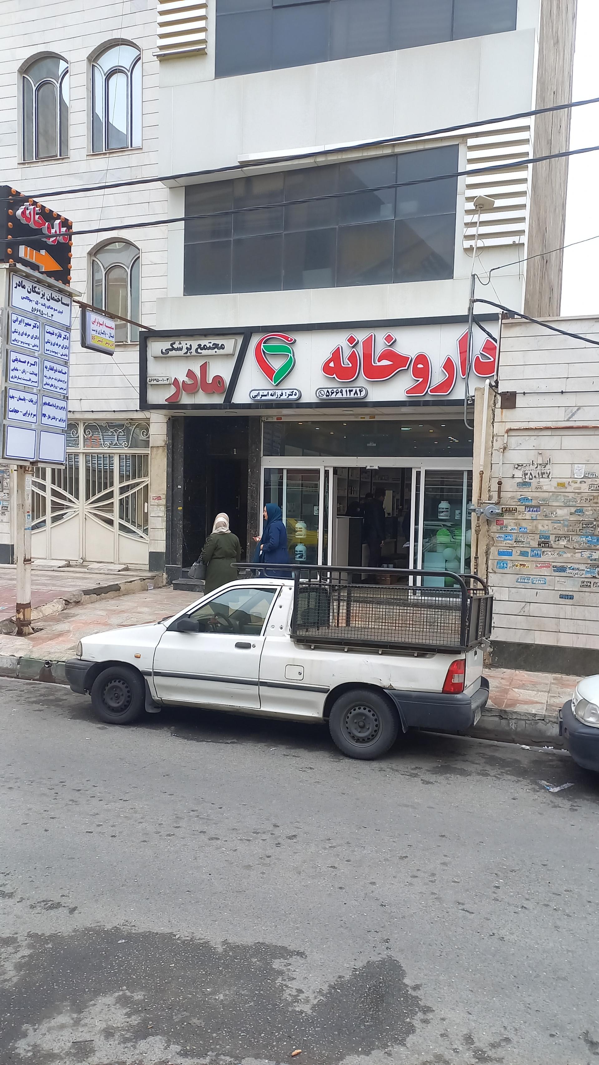 عکس داروخانه استرابی