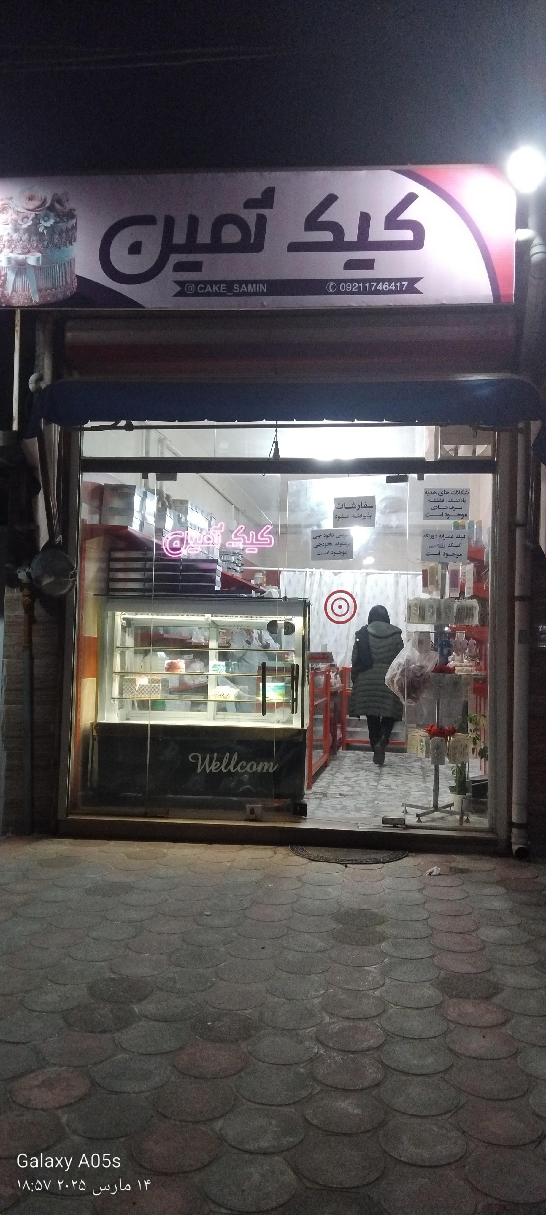 عکس کیک ثمین