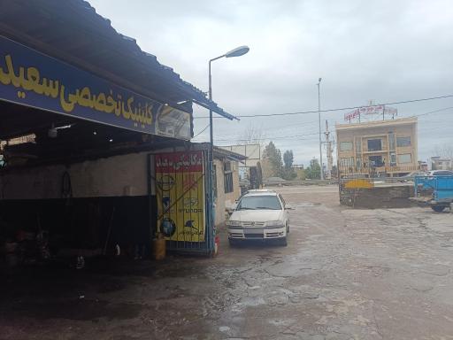 عکس تعمیرگاه تخصصی سعیدبخشی پور