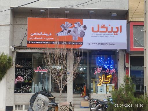 عکس فروشگاه ثامن 