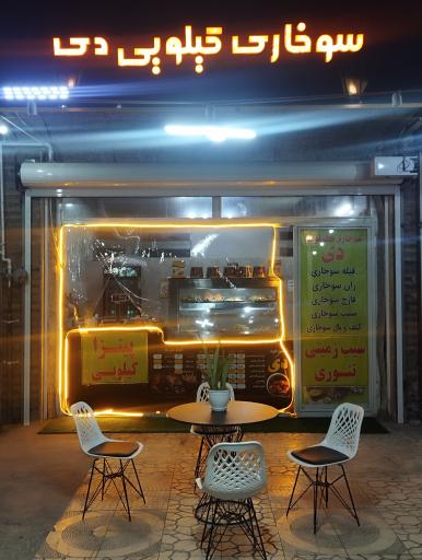 عکس سوخاری کیلویی (دی)