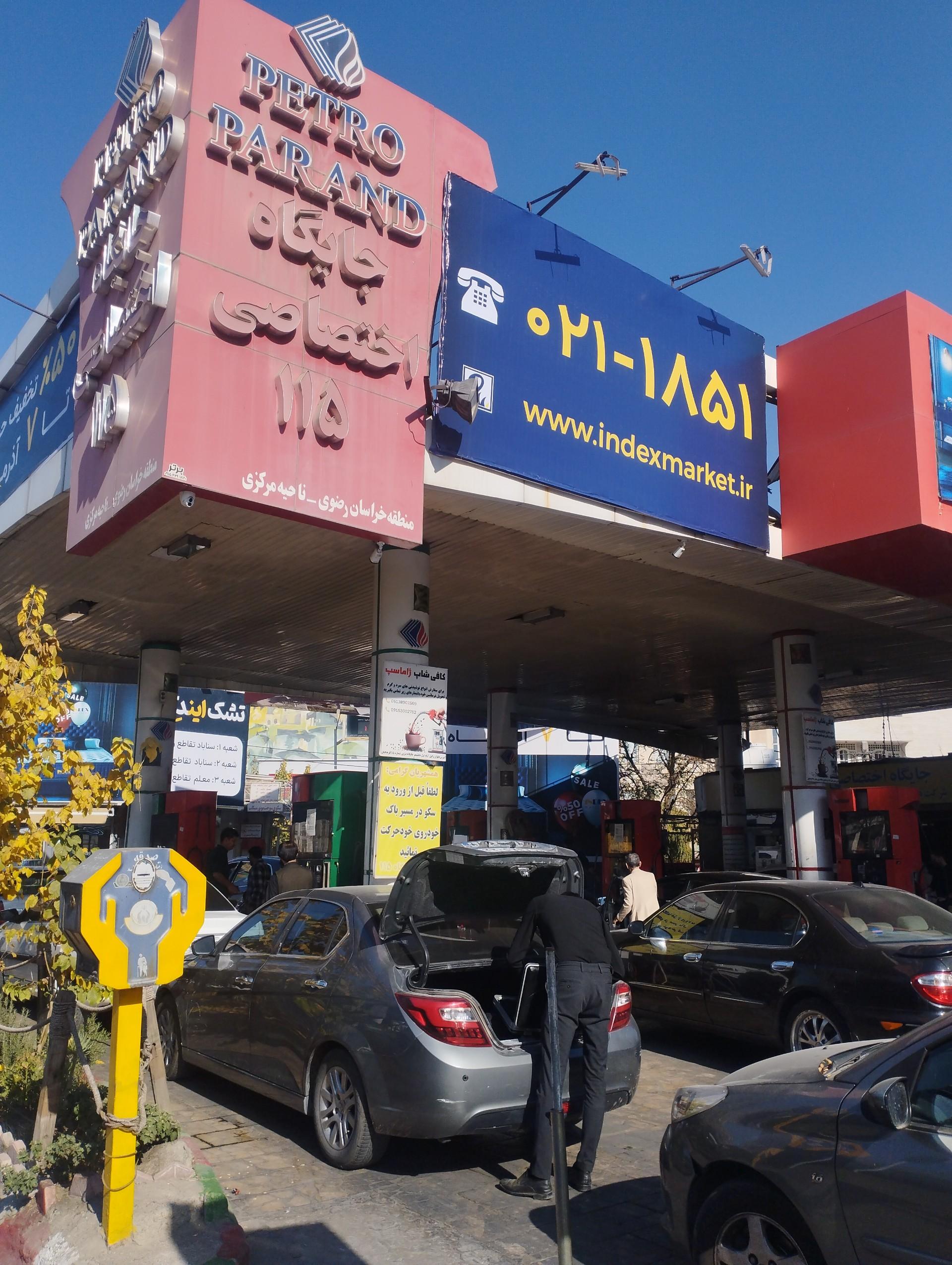 عکس پمپ بنزین دانشجو