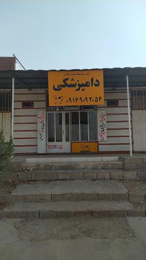 عکس دامپزشکی دکتر تقدس 