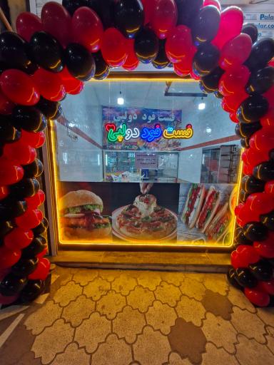 فست فود دولپی