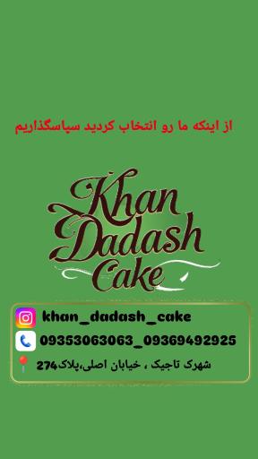عکس قنادی خان داداش