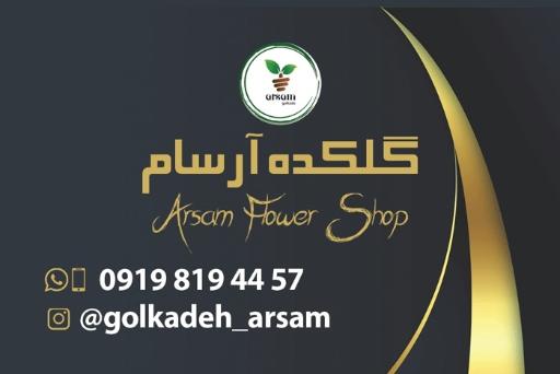 عکس گلکده آرسام 