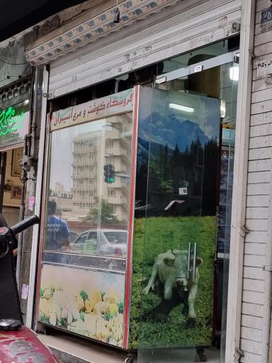 عکس قصابی ایران