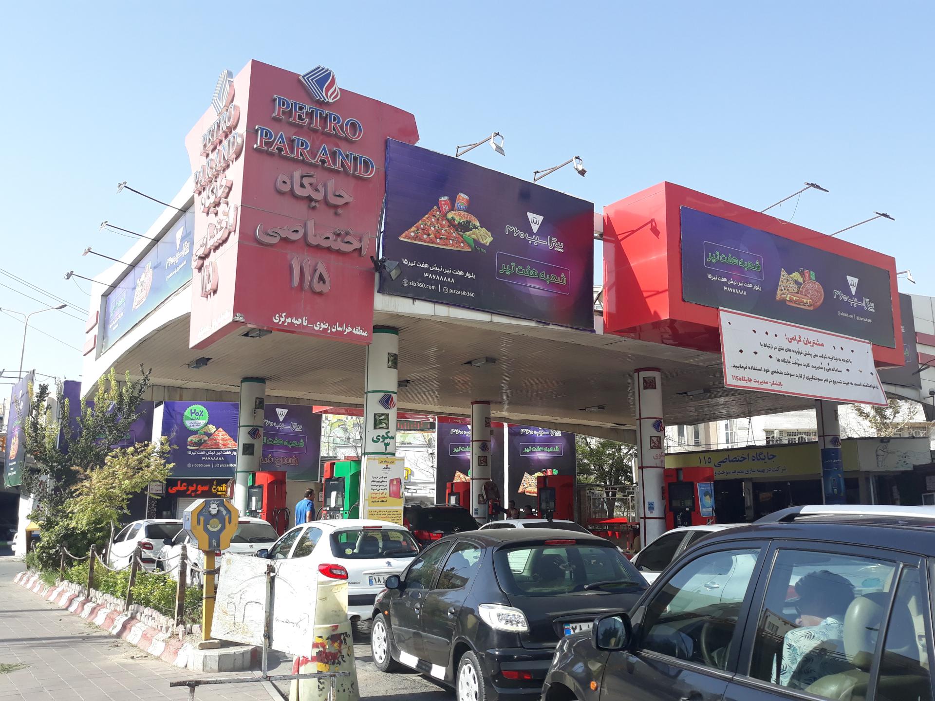 عکس پمپ بنزین دانشجو