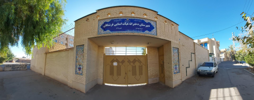 عکس دبیرستان دخترانه هیئت امنایی فرشتگان