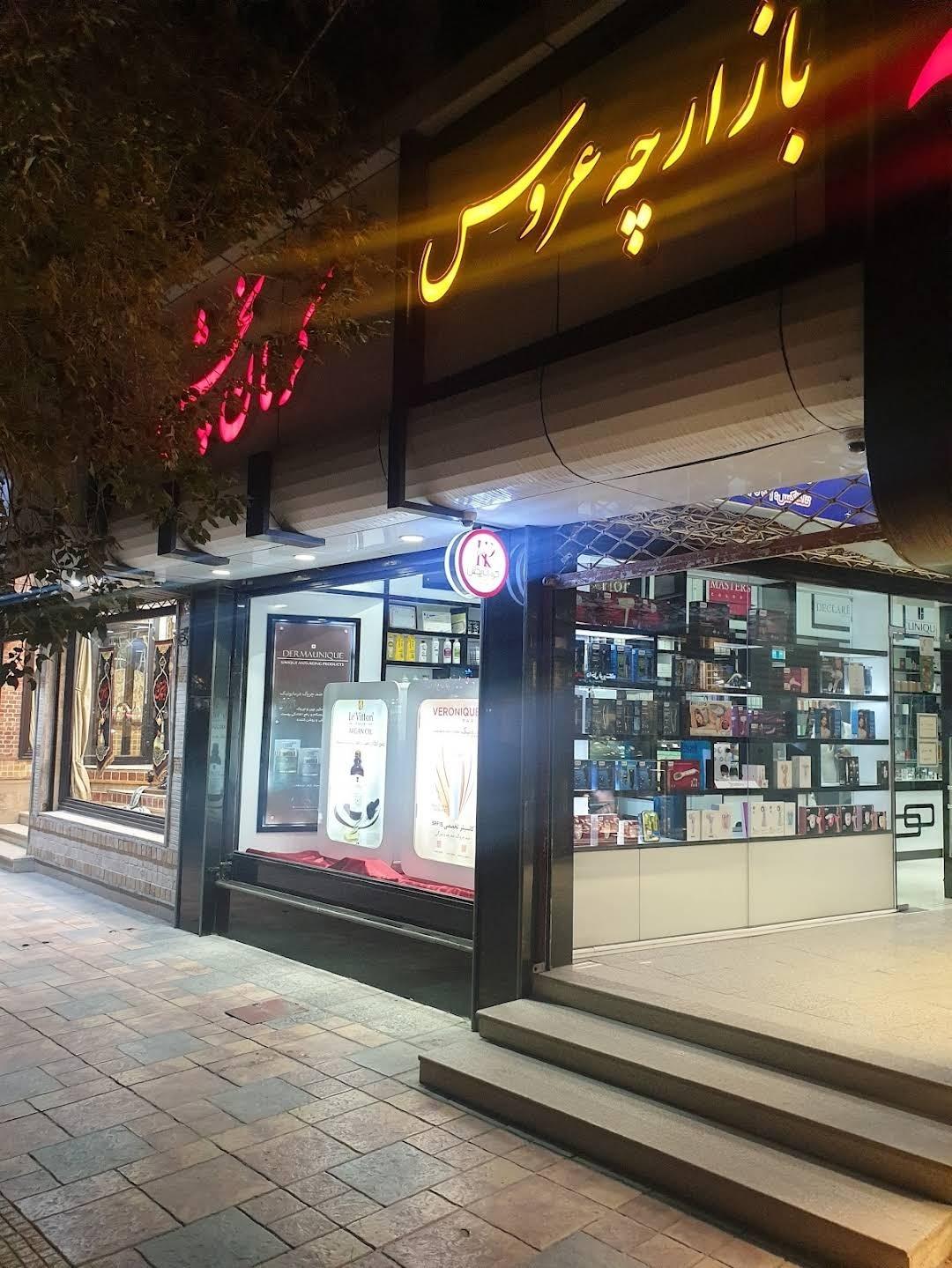 عکس آرایشی و بهداشتی کرمان پخش