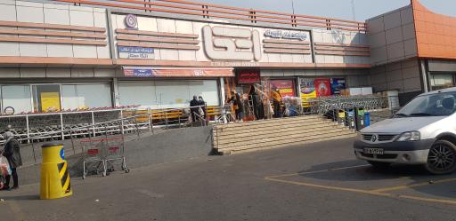 عکس فروشگاه اتکا (شعبه شهدای انقلاب)