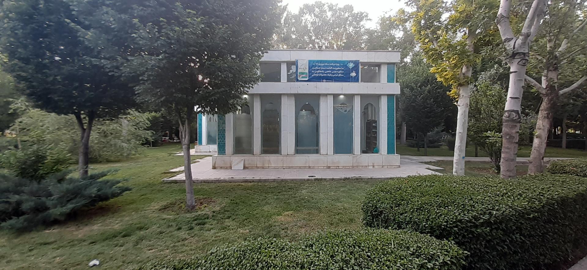 عکس نمازخانه پارک آبشار