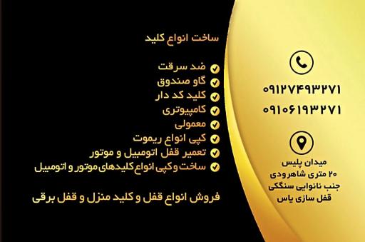 عکس قفل سازی و کلید سازی یاس