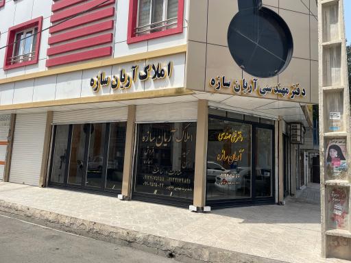 عکس دفتر فنی مهندسی باباپور