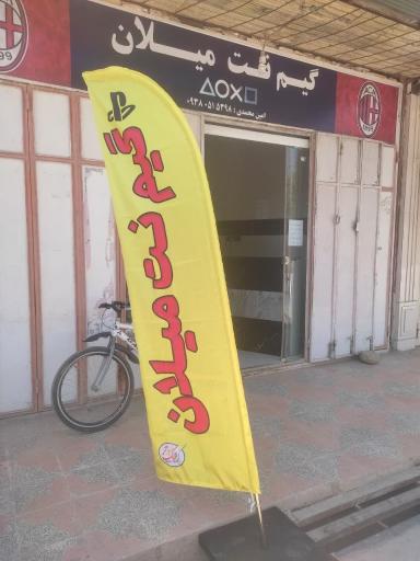 عکس گیم نت میلان 