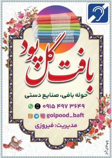 عکس کارگاه بافت گل پود