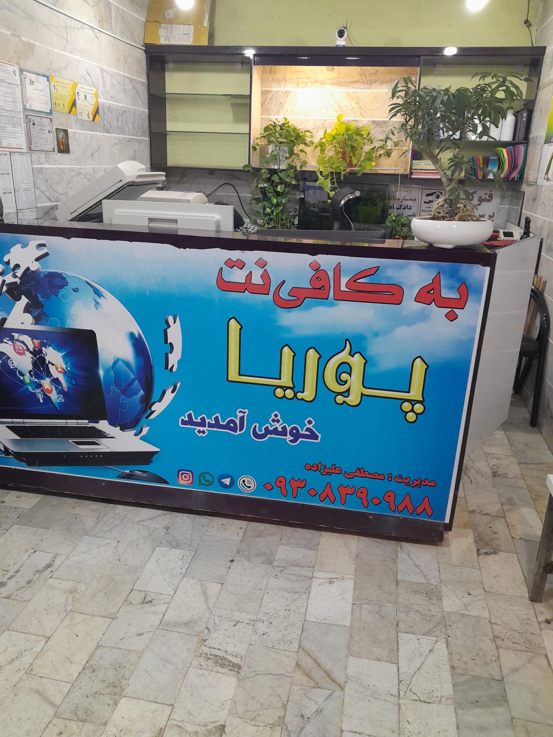 عکس کافی نت پوریا