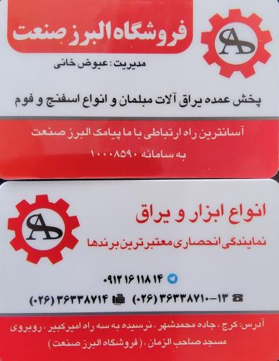 عکس ابزار و یراق البرز صنعت