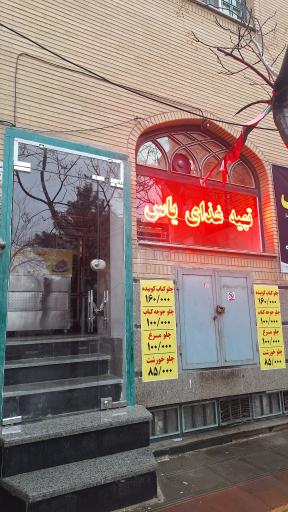 عکس تهیه غذای یاس