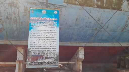 عکس موزه دریا و دریانوردی و موزه منطقه ای خلیج فارس