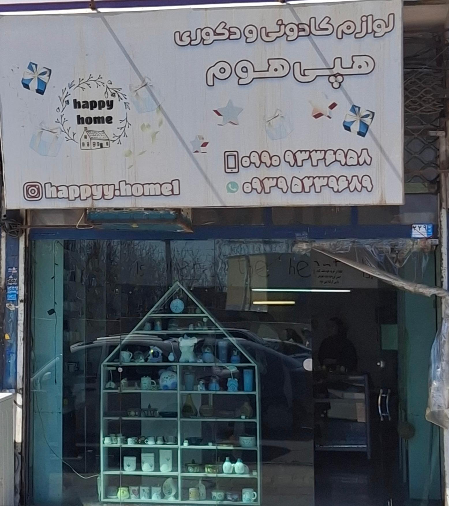 عکس لوازم کادویی و دکوری هپی هوم