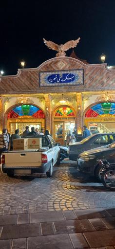 جگرپزی شهریار